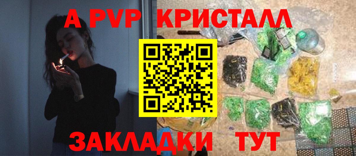 Alfa_PVP СК  A PVP кристаллы  Вход с VPN  Электрогорск 