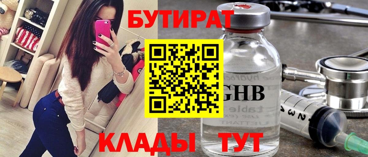 Бутират 99% Электрогорск