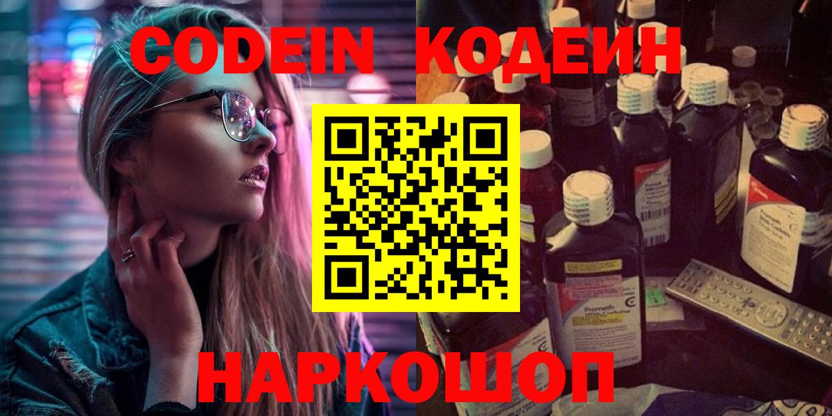 Электрогорск  Кодеиновый сироп Lean напиток Lean (лин)  Вход с VPN  Codein напиток Lean (лин) 
