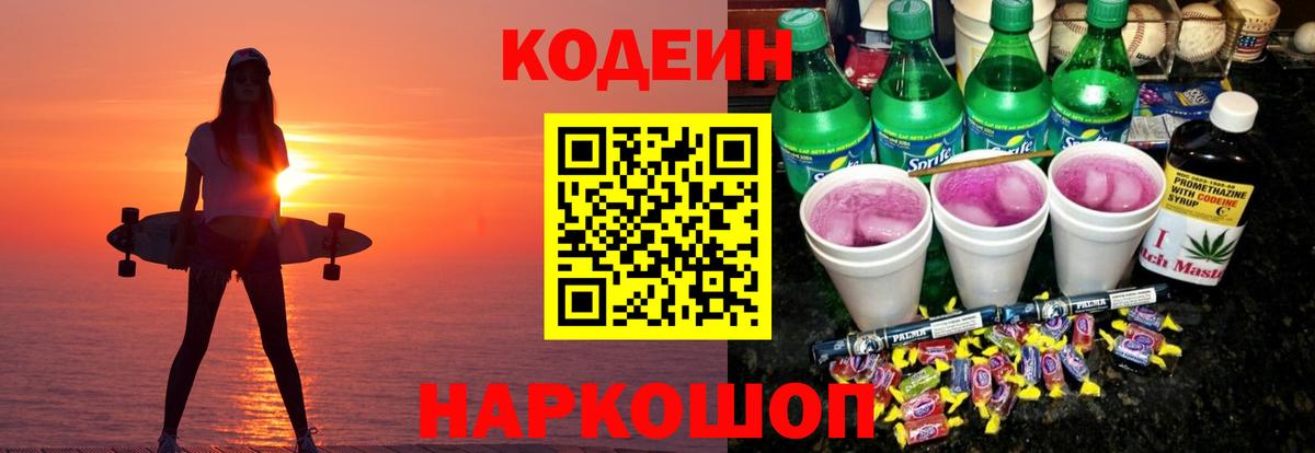 Кодеиновый сироп Lean Purple Drank Электрогорск