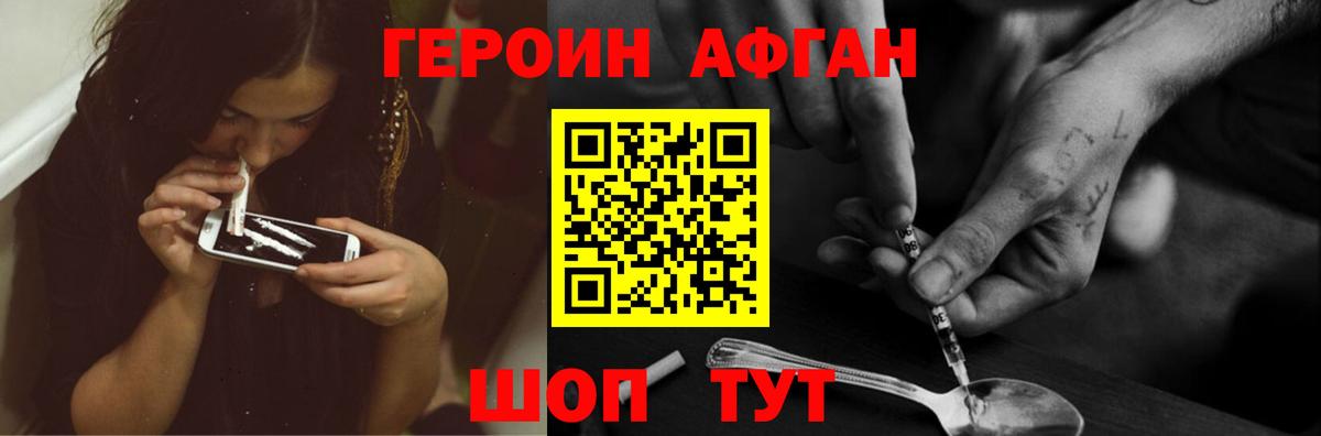 Героин Heroin Электрогорск