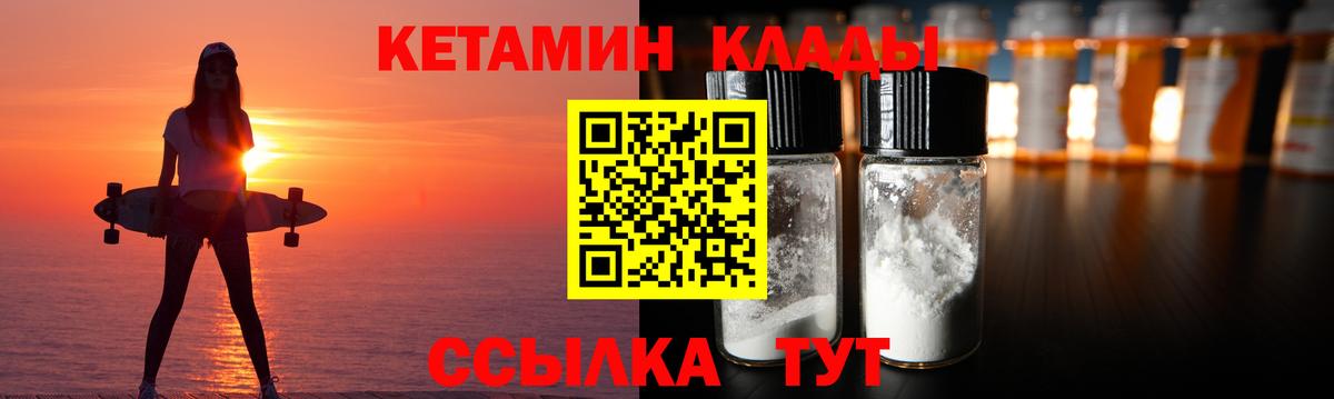 КЕТАМИН VHQ Электрогорск