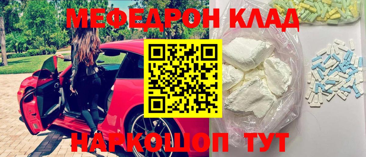 Меф  Электрогорск