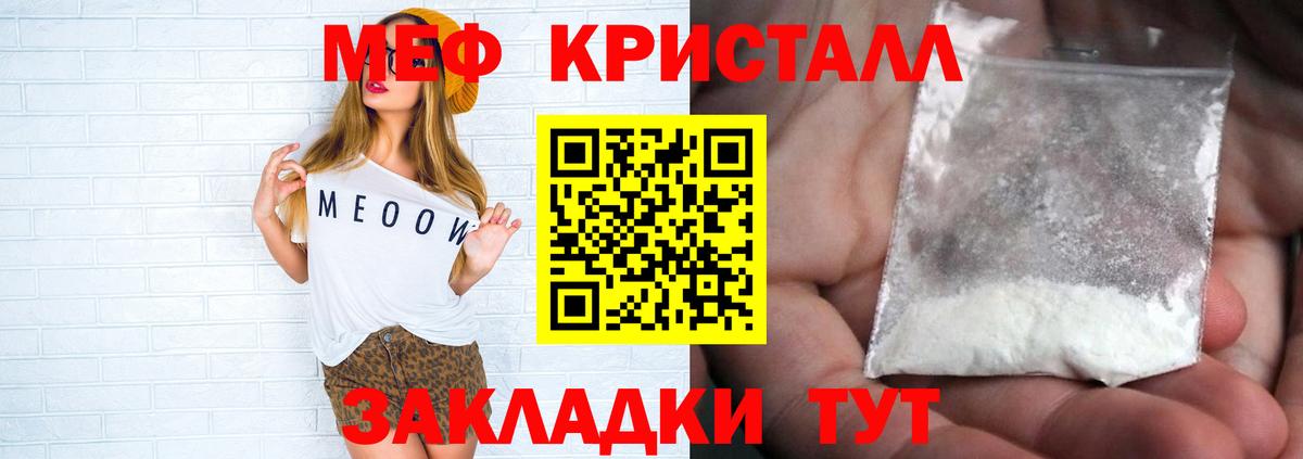 МЯУ-МЯУ кристаллы  Вход с VPN  МЯУ-МЯУ  Мефедрон mephedrone  Электрогорск 