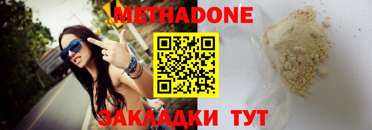 МЕТАДОН мёд  Вход с VPN  Электрогорск  Метадон VHQ 